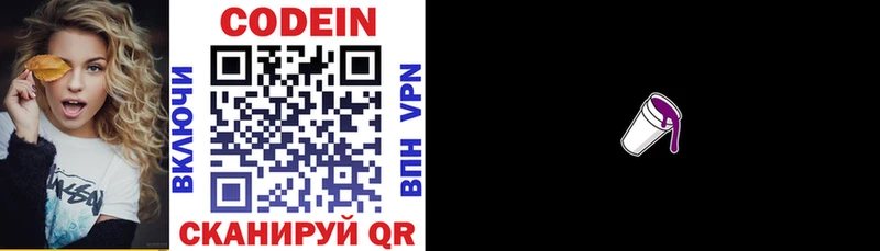 Codein напиток Lean (лин)  Микунь 